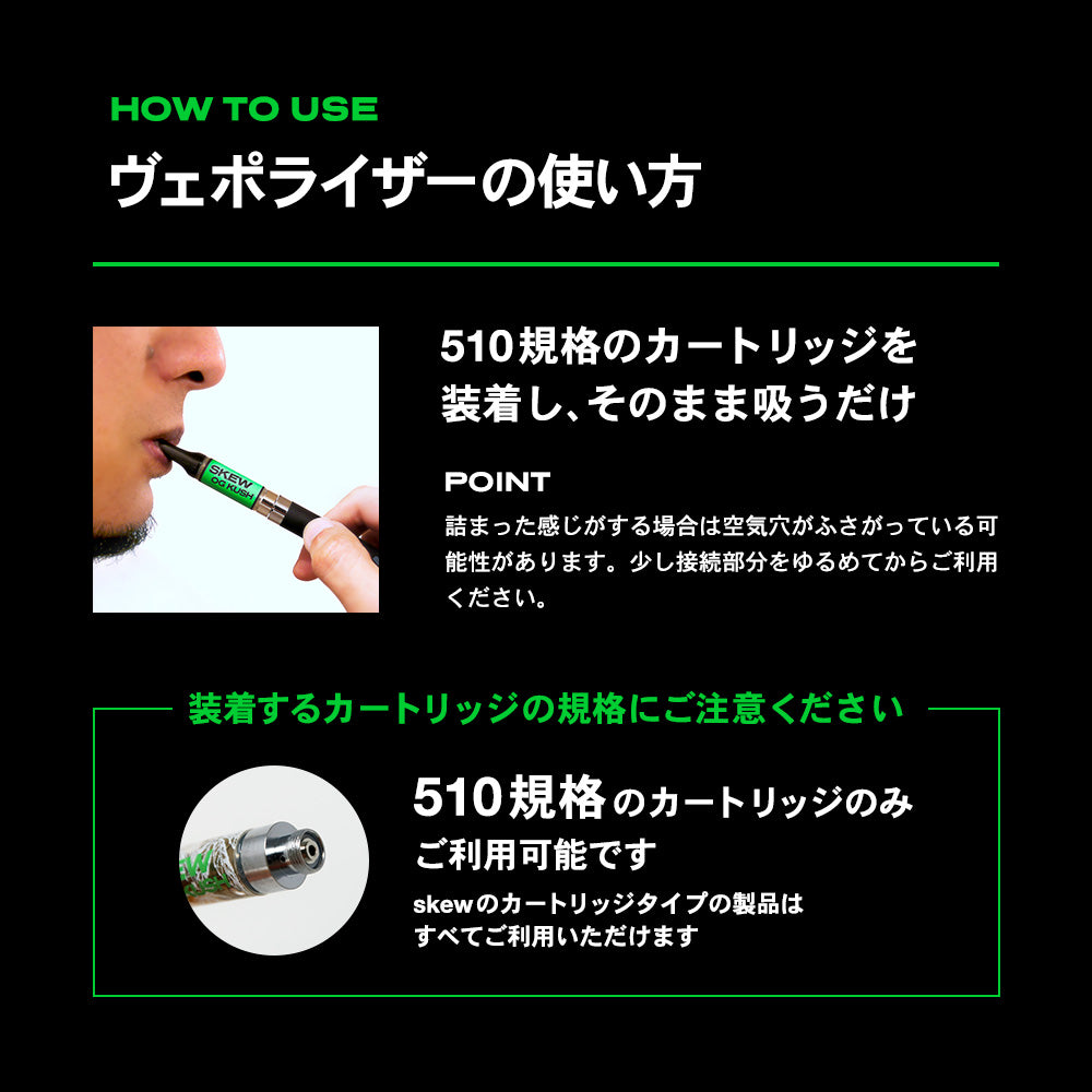 skew ヴェポライザー(デバイス)