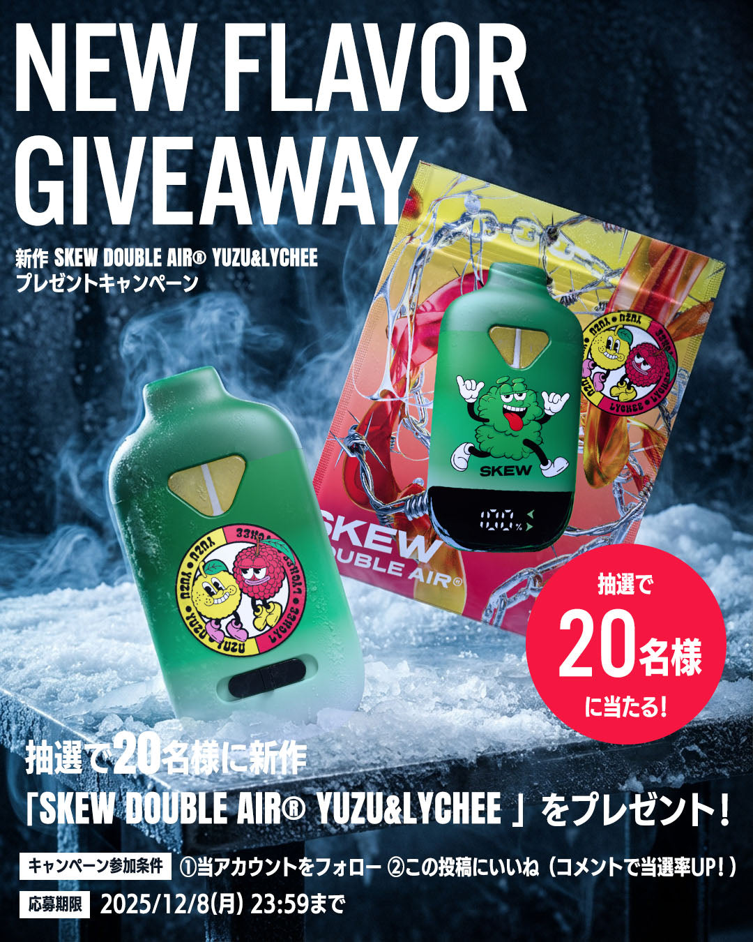 【新フレーバーが無料で当たる 🎁】 ⚡️New Flavor Giveawayキャンペーン実施のお知らせ⚡️