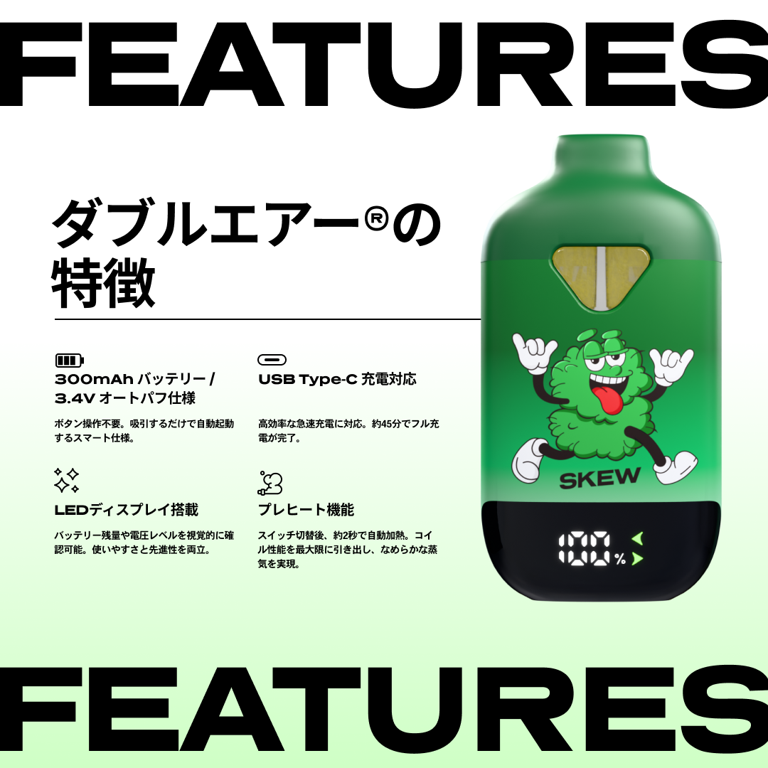 skew DOUBLE AIR®︎ CBD85%1ml+CBD85%1ml – skew公式オンラインストア skew DOUBLE AIR®︎ CBD85%1ml+CBD85%1ml – skew公式オンラインストア