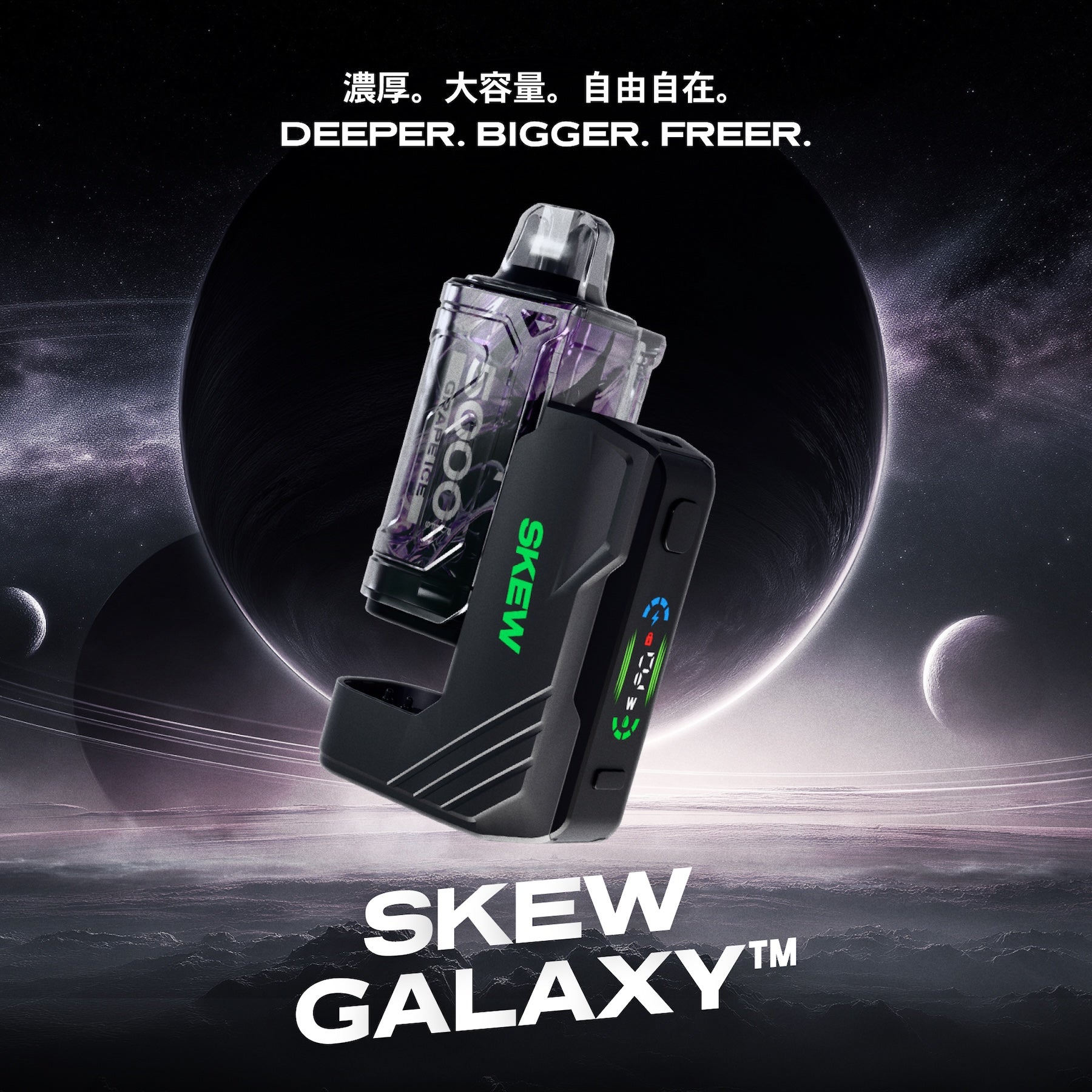 skew GALAXY™ スターターセット skew GALAXY POD 16ml + skew GALAXY