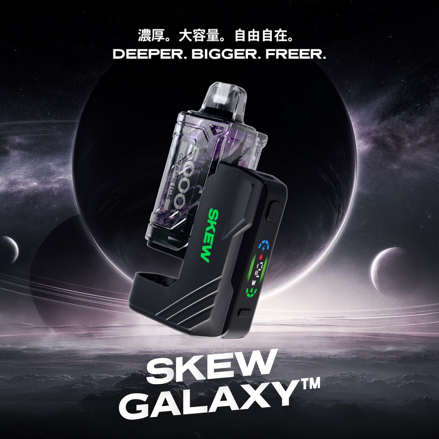skew GALAXY™ スターターセット or 交換用POD