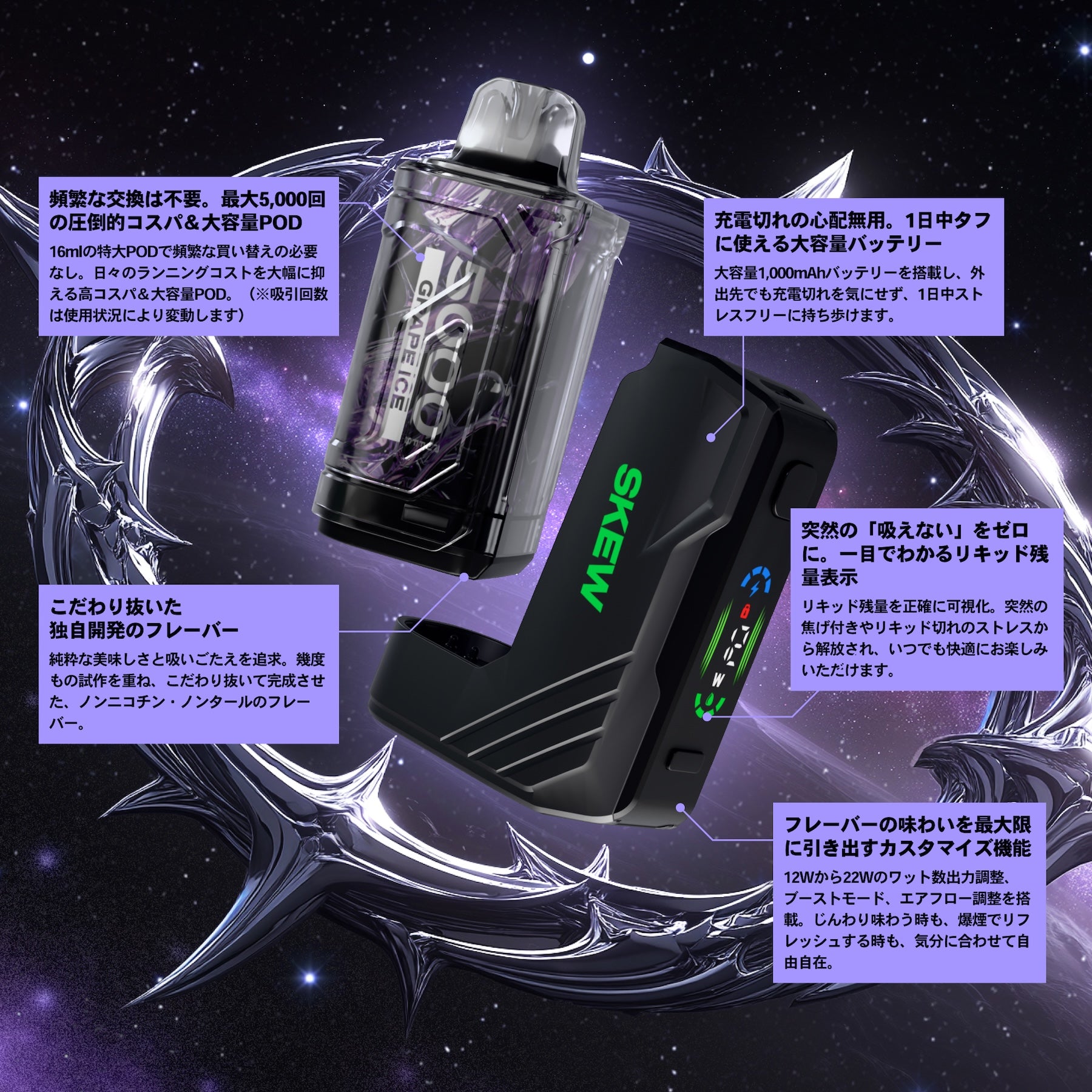 skew GALAXY™ スターターセット skew GALAXY POD 16ml + skew GALAXY