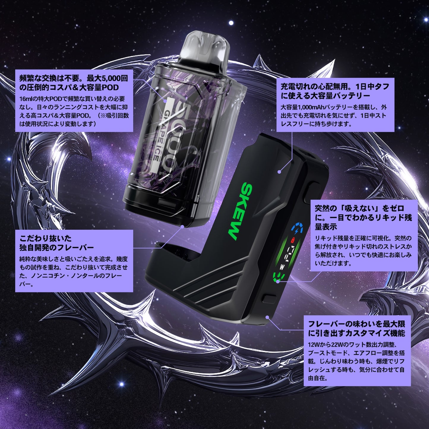 skew GALAXY™ スターターセット or 交換用POD