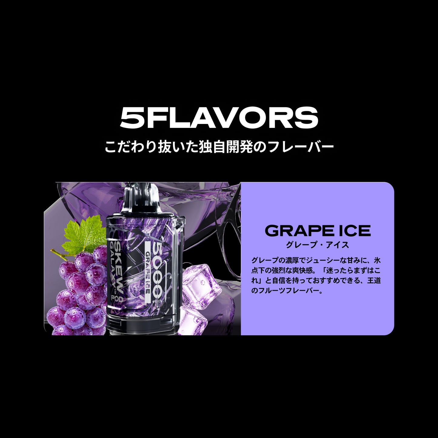 skew GALAXY™ スターターセット or 交換用POD