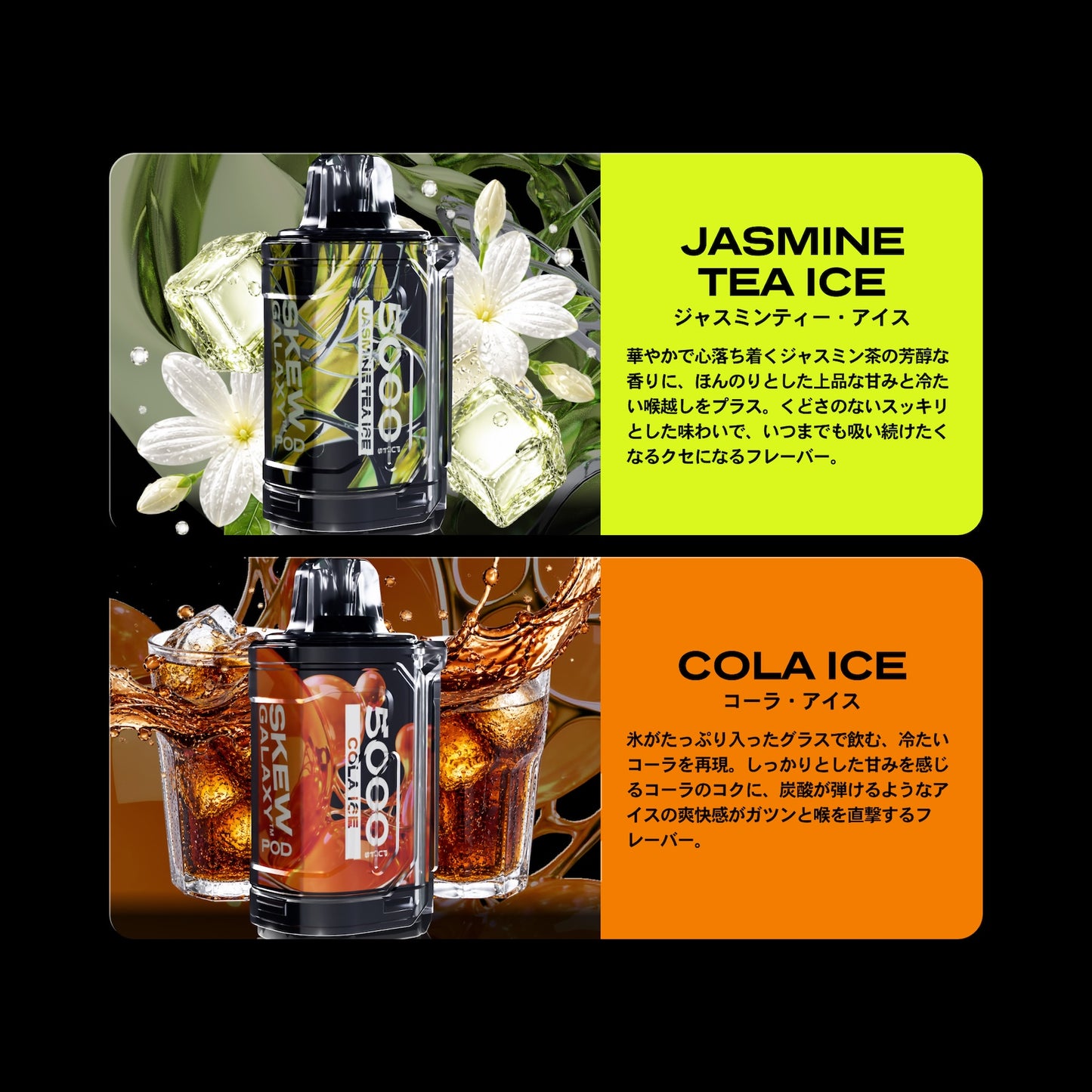skew GALAXY™ スターターセット or 交換用POD