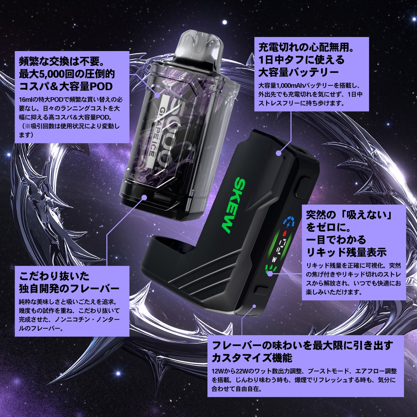 skew GALAXY™ スターターキット or 交換用POD