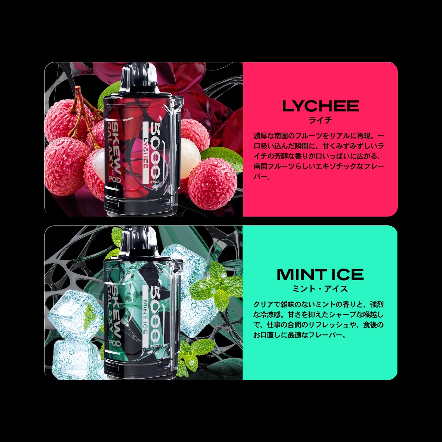 skew GALAXY™ スターターセット or 交換用POD