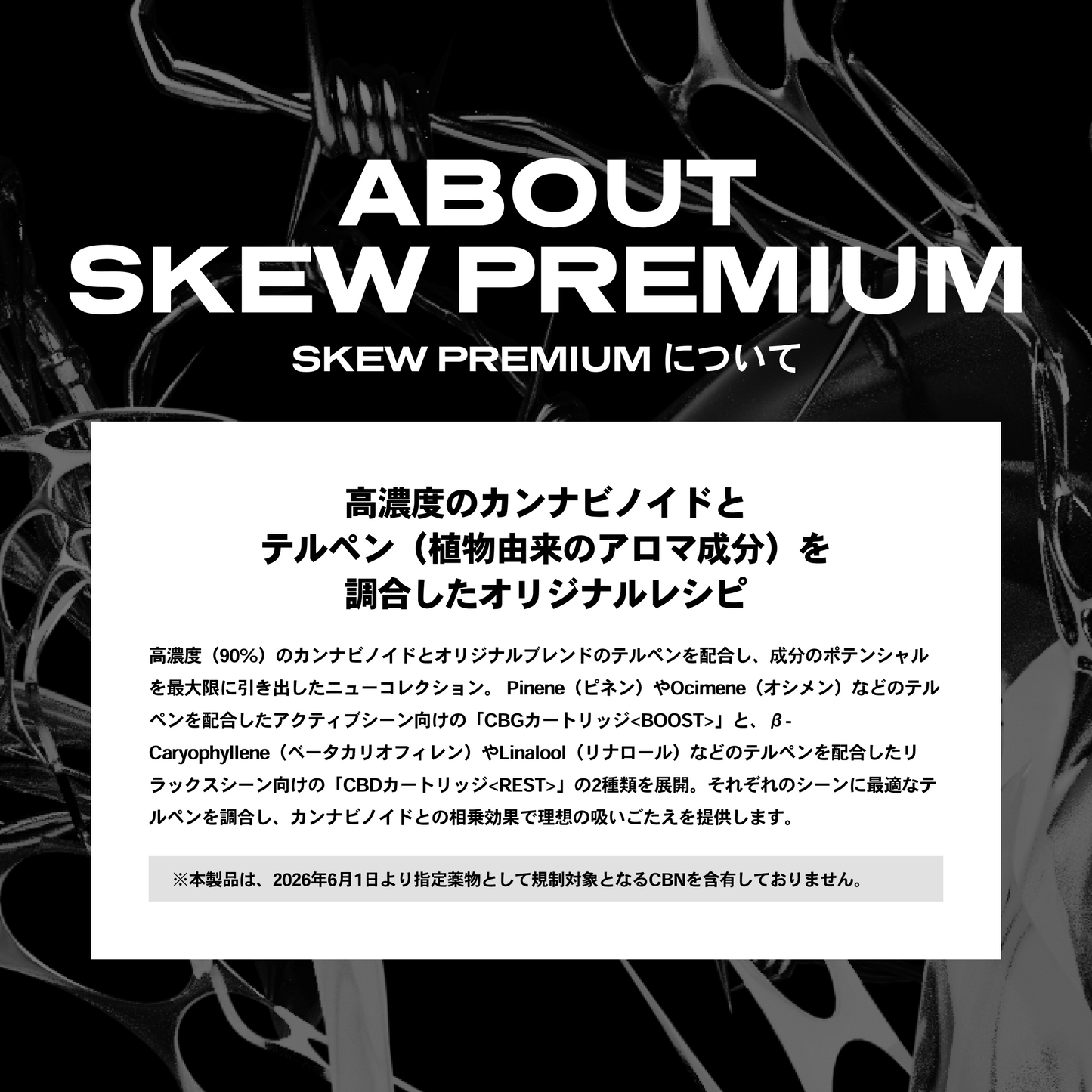 【スターターキット】skew PREMIUM COMBO（CBGカートリッジ<BOOST>+ CBDカートリッジ<REST>+skewヴェポライザー）