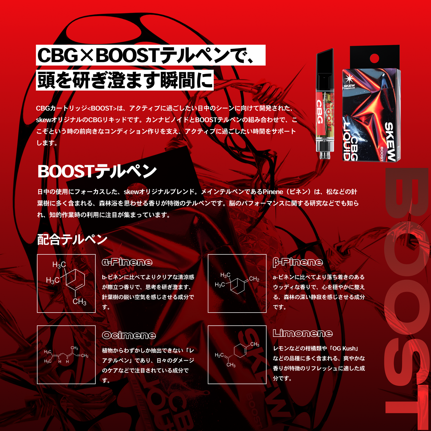 【スターターキット】skew PREMIUM COMBO（CBGカートリッジ<BOOST>+ CBDカートリッジ<REST>+skewヴェポライザー）